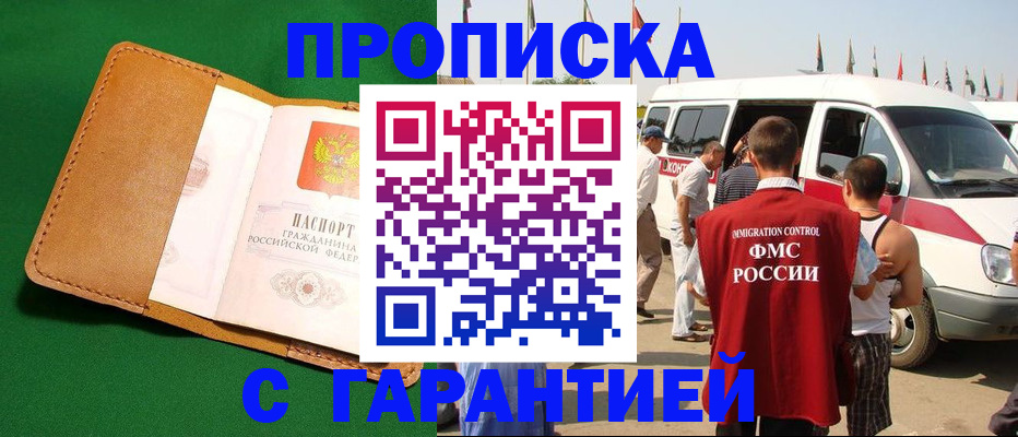 временная регистрация купить в Кизеле